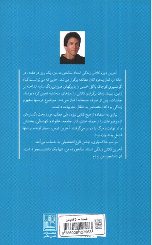 تصویر کتاب سه شنبه ها با موری