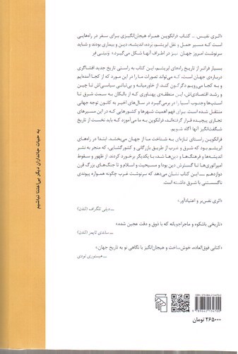 تصویر کتاب راه های ابریشم (تاریخ جهان از دیدگاهی نو)