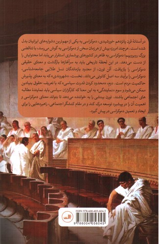 تصویر کتاب دموکراسی چیست