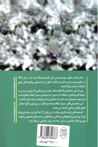 تصویر کتاب روان شناسی تحلیلی (تئوری و کارکردها)