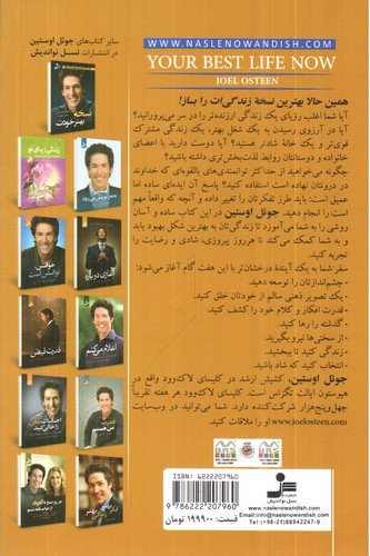 تصویر کتاب همین حالا بهترین نسخه زندگی ات را بساز