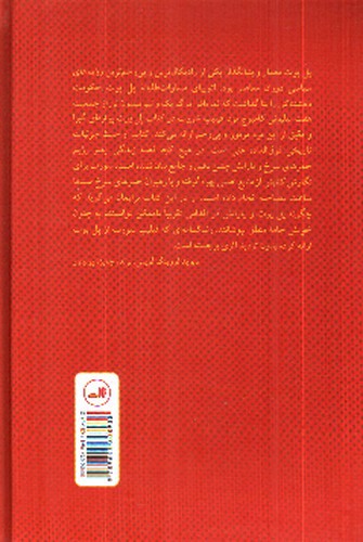 تصویر کتاب پل پوت (کابوس سرخ)