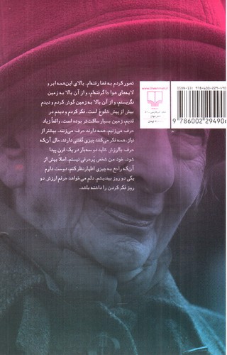 تصویر کتاب هیچ چیز دو بار اتفاق نمی افتد