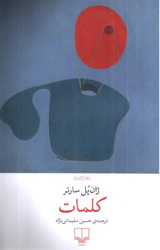 تصویر کتاب کلمات