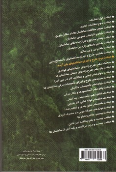 تصویر کتاب مبحث نهم مقررات ملی ساختمان 9 (طرح و اجرای ساختمان های بتن آرمه) (1399)