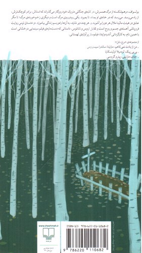 تصویر کتاب برج بابل (درختستان توس)