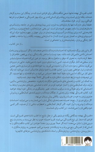 تصویر کتاب افسردگی نهفته
