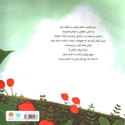 تصویر کتاب چرا اینقدر ساکتی