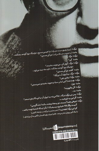 تصویر کتاب مرگ در می زند