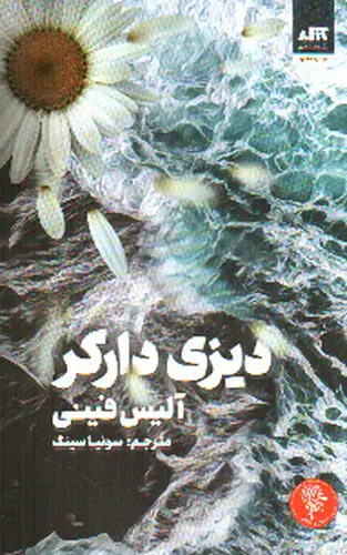 تصویر کتاب دیزی دارکر