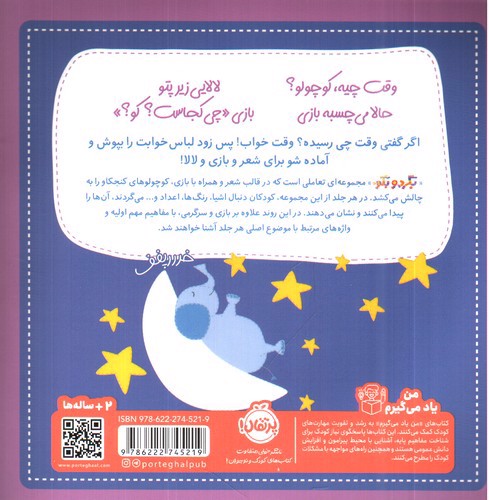 تصویر کتاب بگرد و بگو (شب بخیر کوچولو)