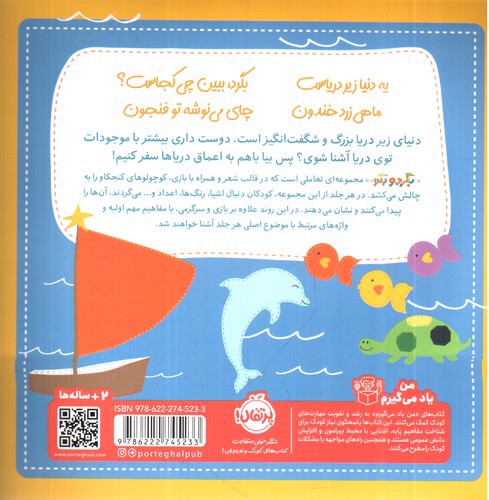 تصویر کتاب بگرد و بگو (دنیای زیر دریا)