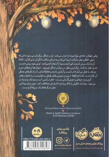 تصویر کتاب هتل پنج بلوط 1 (مثل یک خانه)