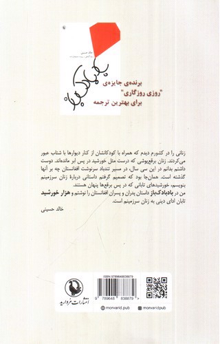 تصویر کتاب هزار خورشید تابان