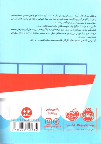 تصویر کتاب مدرسه جاسوسی 9 (ماموریت دریایی)