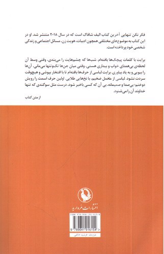 تصویر کتاب فکر نکن تنهایی
