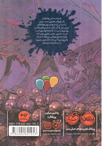 تصویر کتاب آخرین بچه های زمین 3 (هیولای کابوس)