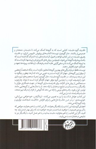 تصویر کتاب قدرت گروه مثبت