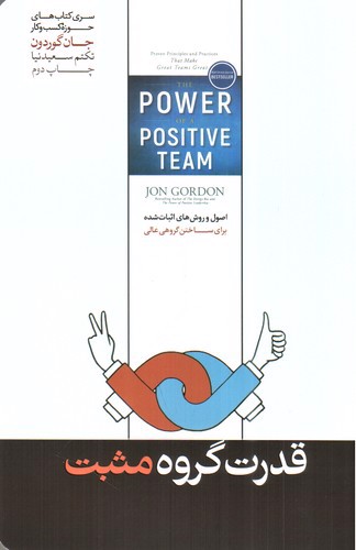 تصویر کتاب قدرت گروه مثبت