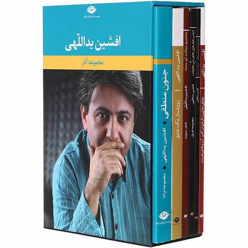 تصویر کتاب مجموعه آثار افشین یداللهی (6 جلدی)
