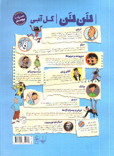 تصویر کتاب ماجراهای تن تن  5 (گل آبی)