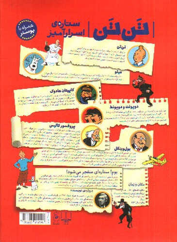 تصویر کتاب ماجراهای تن تن  10 (ستاره ی اسرار آمیز)