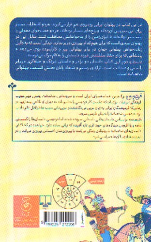 تصویر کتاب شاهنامه فردوسی (کتاب یازدهم) (از رزم رستم و اسفندیار تا پایان داستان رستم و شغاد)