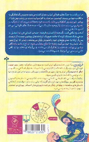 تصویر کتاب شاهنامه فردوسی (کتاب نهم) (پادشاهی کیخسرو)