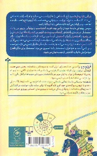 تصویر کتاب شاهنامه فردوسی (کتاب دهم) (از پادشاهی لهراسب تا پایان هفت خوان اسنفدیار)