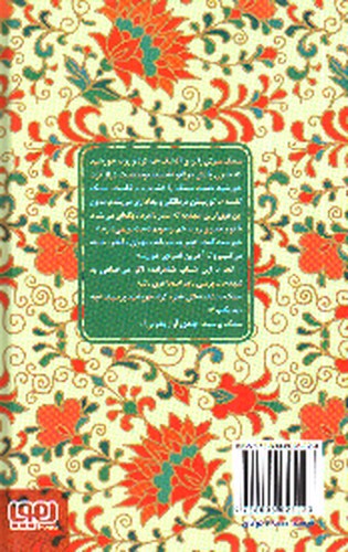 تصویر کتاب عشق های فراموش شده (دختر ماه پسر خورشید)