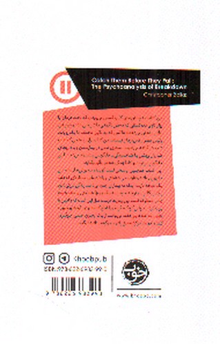 تصویر کتاب پیش از سقوط (روان کاوی فروپاشی روانی)