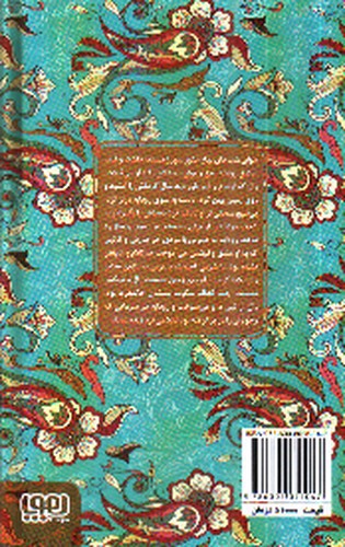 تصویر کتاب عشق های فراموش شده (زال و رودابه)