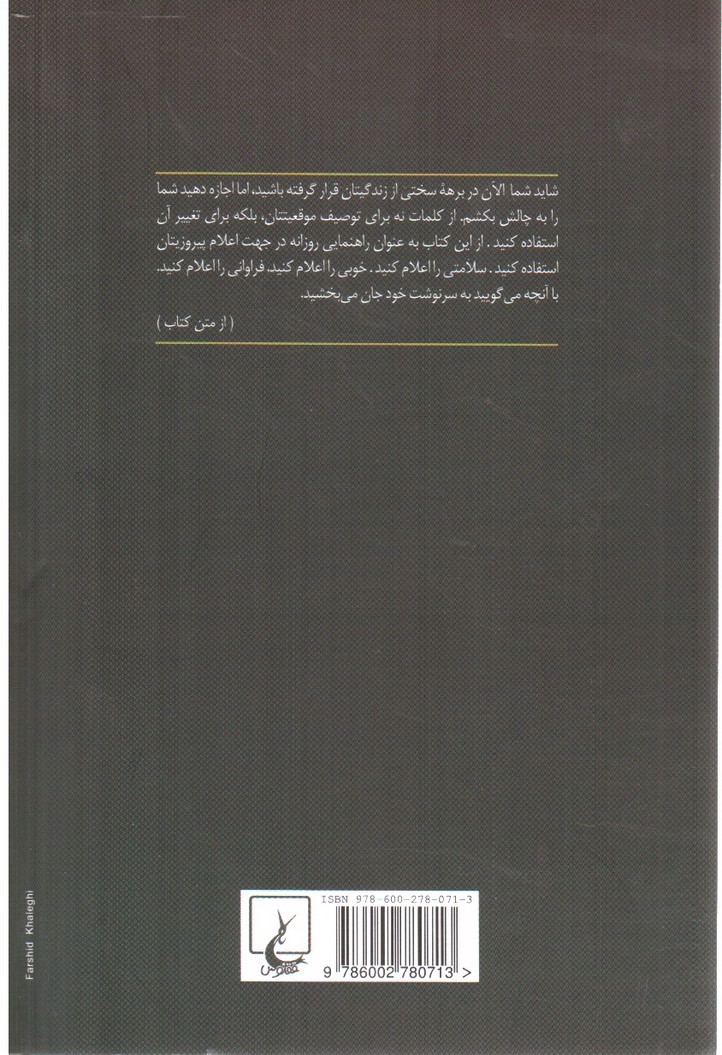 تصویر کتاب آرامش در پرتو ایمان