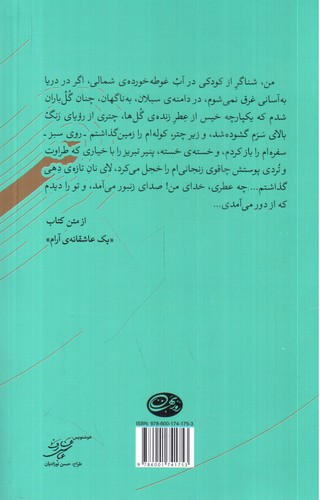 تصویر کتاب عاشقانه ها