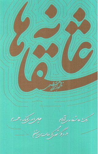 تصویر کتاب عاشقانه ها