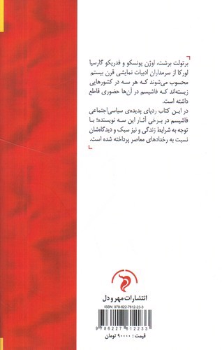 تصویر کتاب تولد ترس
