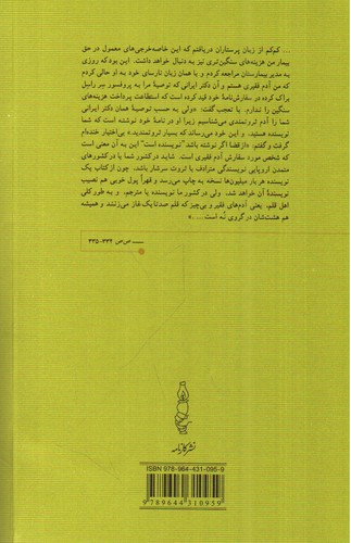 تصویر کتاب خاطرات یک مترجم