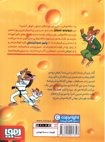 تصویر کتاب ماکاموشی 18 (کاراته موش)