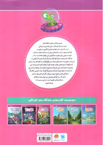 تصویر کتاب باشگاه مغز کودکان 2 (توجه و تمرکز)