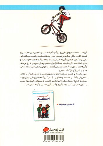 تصویر کتاب آنچه پسران باید بدانند (بلوغ ویژه 12 تا 17 سال)