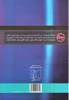 تصویر کتاب نگرشی بر طیف سنجی (ویرایش چهارم)