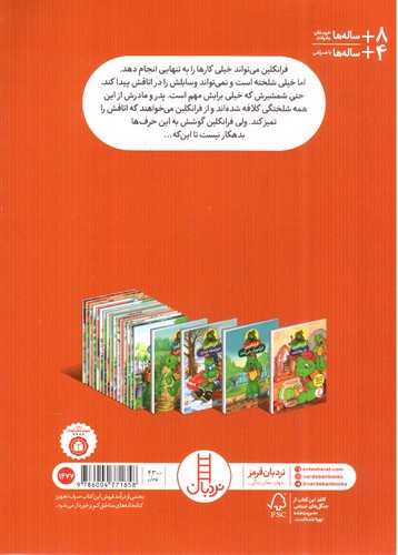 تصویر کتاب فرانکلین شلخته است