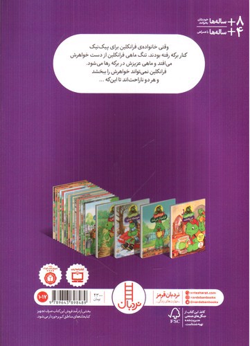 تصویر کتاب فرانکلین می بخشد