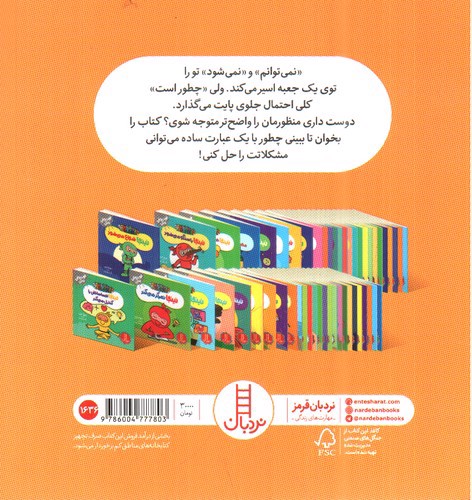 تصویر کتاب نینجا حلال مشکلات می شود