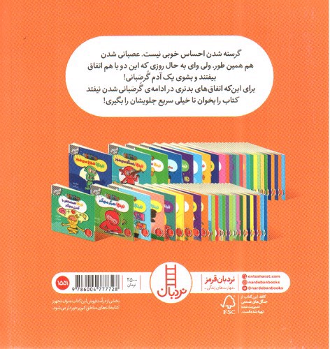 تصویر کتاب نینجای گرسنه عصبانی می شود