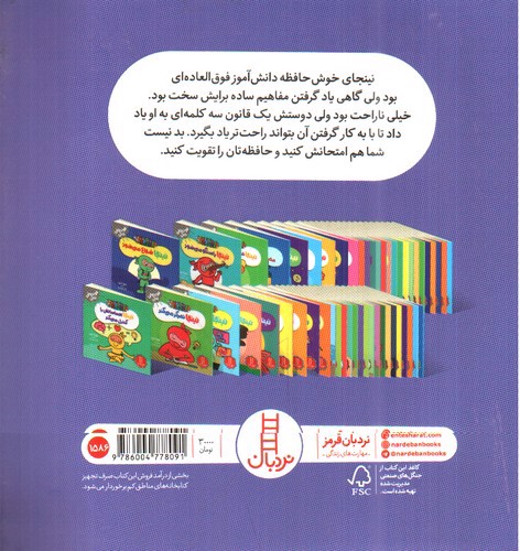 تصویر کتاب نینجای خوش حافظه