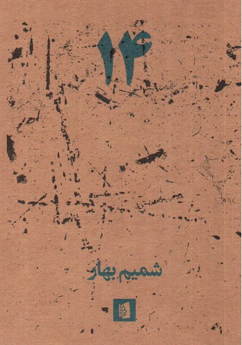 تصویر کتاب 14