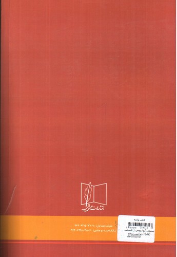 تصویر کتاب شیمی کوانتومی (قسمت اول) (ویرایش پنجم)