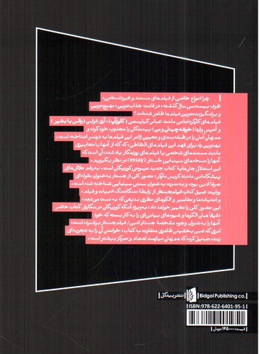 تصویر کتاب فیلم جستار (از مونتی تا مارکر و بعد)