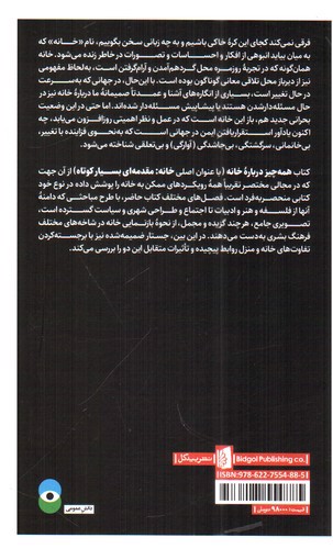 تصویر کتاب همه چیز درباره خانه